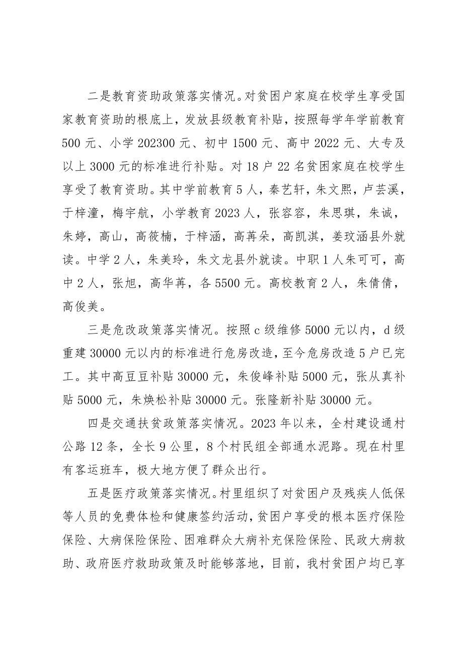 2023年村级脱贫攻坚整体汇报新编.docx_第2页