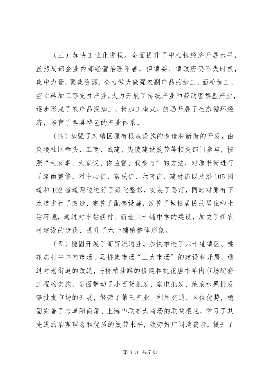 2023年某镇二七年工作总结镇干部工作总结.docx_第3页