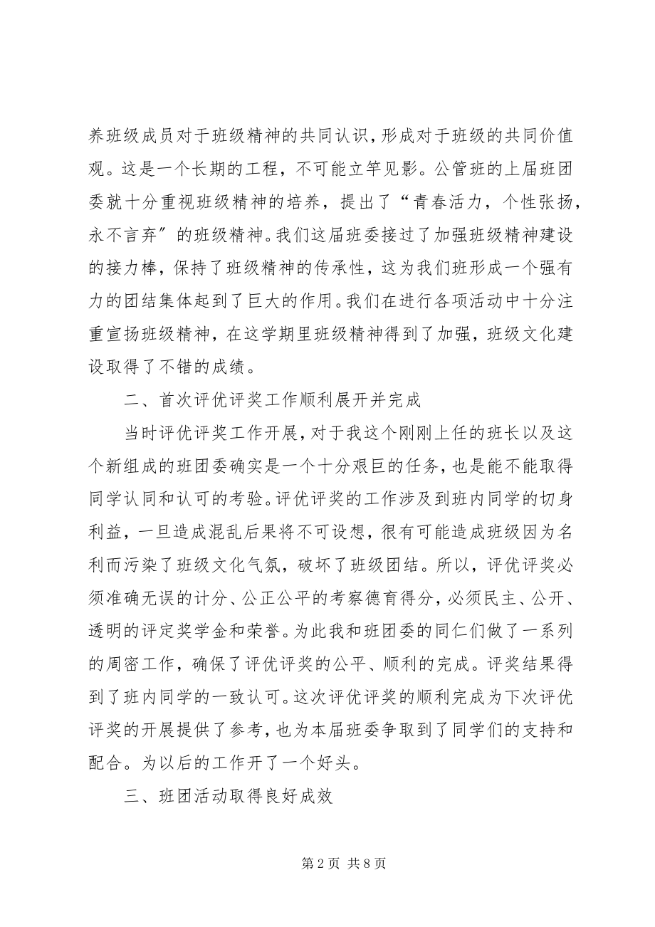 2023年班团委工作总结新编.docx_第2页