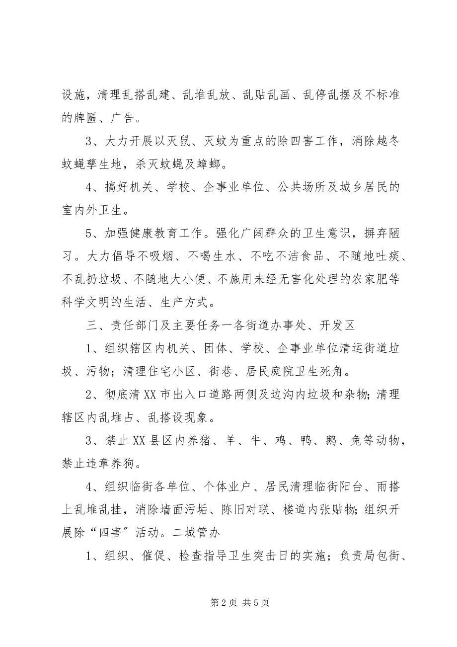 2023年爱国卫生月活动计划的卫生工作计划2新编.docx_第2页