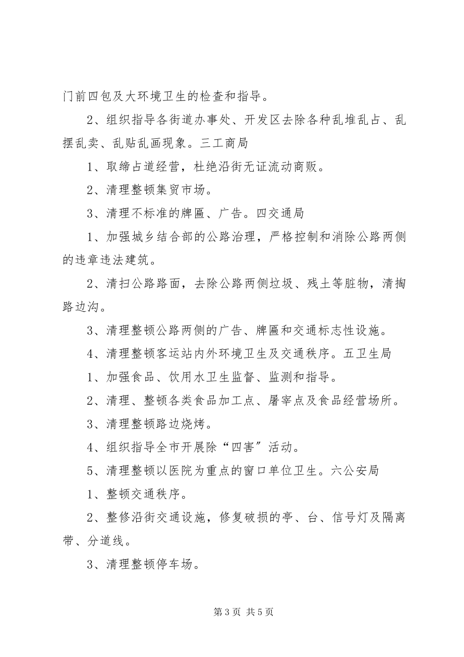 2023年爱国卫生月活动计划的卫生工作计划2新编.docx_第3页