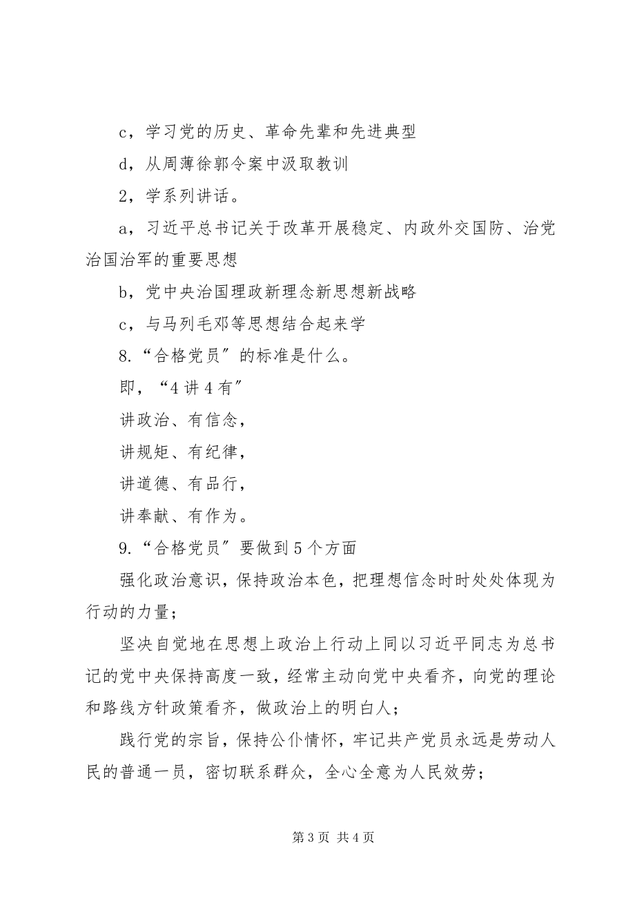 2023年学党章党规学系列致辞.docx_第3页