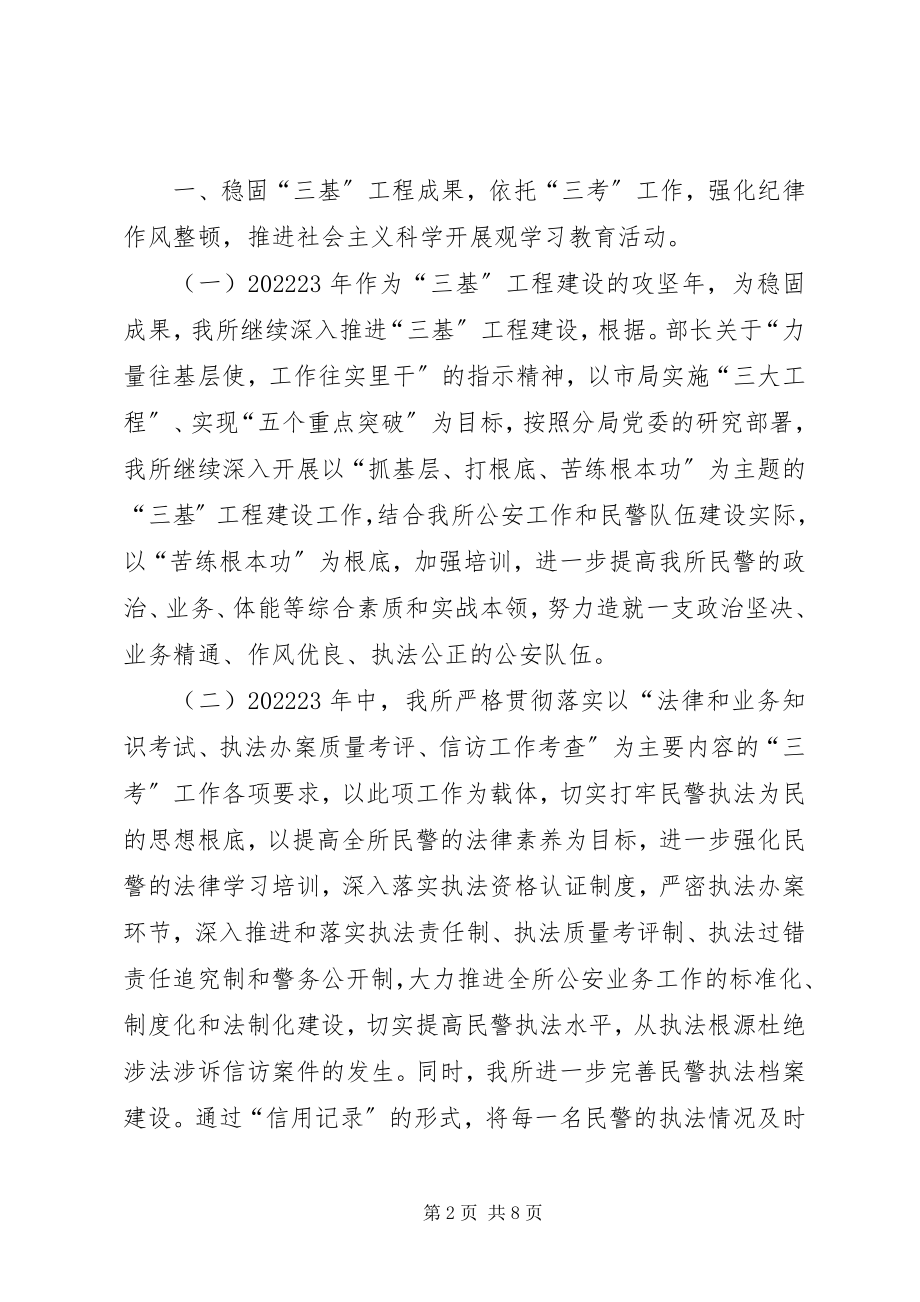 2023年派出所个人年终工作总结.docx_第2页