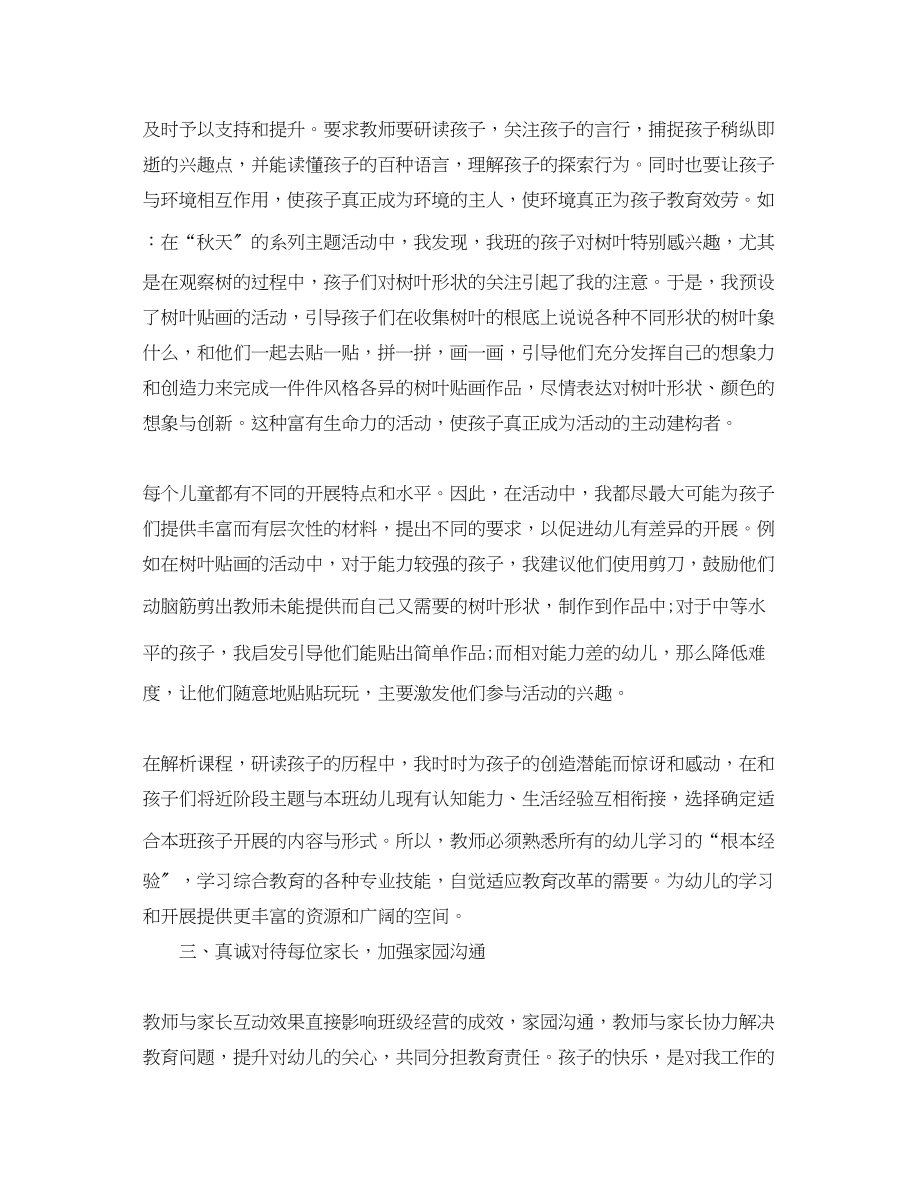 2023年幼儿园教师心得体会相关范文.docx_第2页