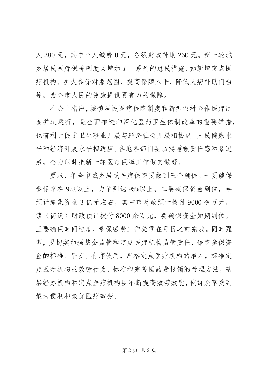 2023年推进城乡一体化医保制度使城乡居民共享公共医保权利.docx_第2页