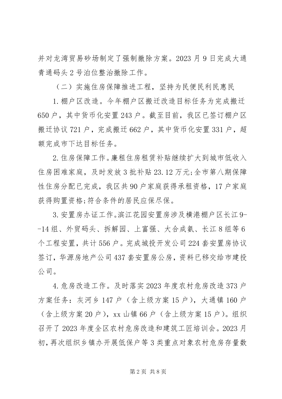 2023年XX县区住建局度工作总结及来年安排新编.docx_第2页