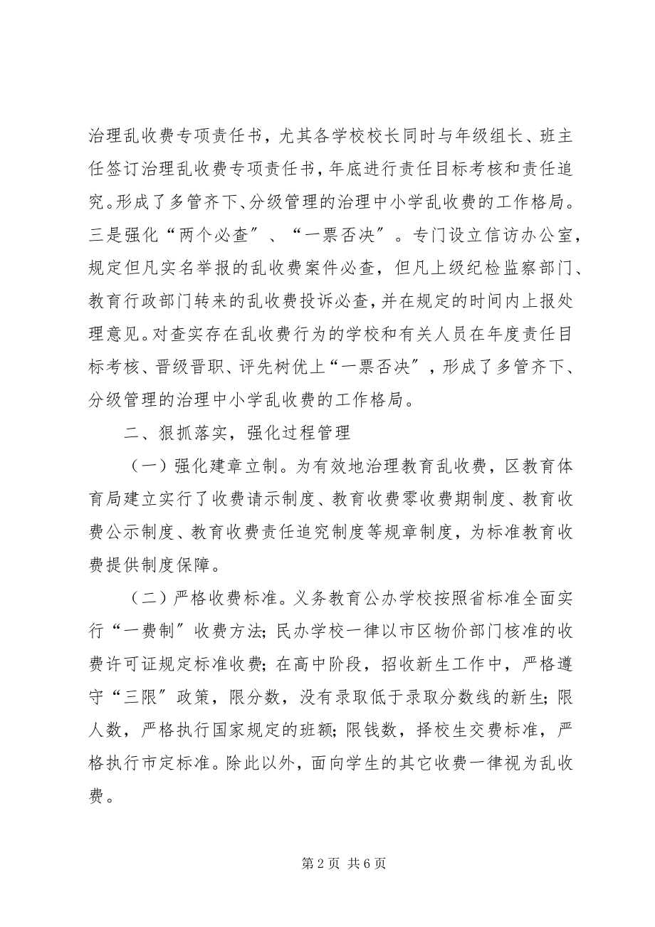 2023年教育收费示范的汇报材料.docx_第2页