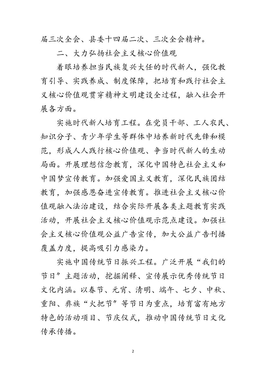 2023年年精神文明建设实施要点范文.doc_第2页