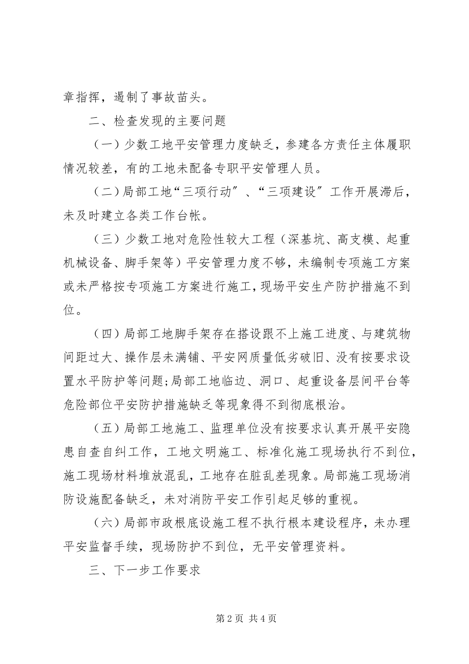 2023年全市安全生产检查情况汇报材料.docx_第2页