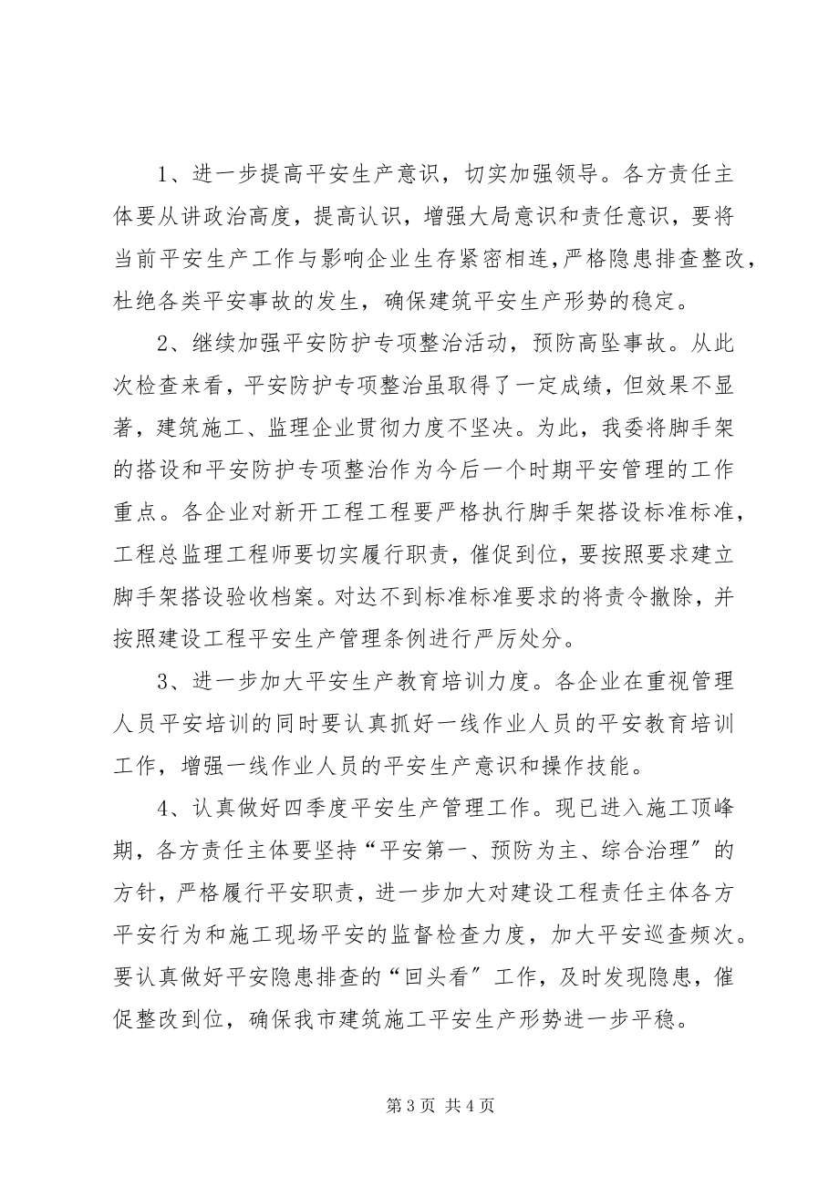 2023年全市安全生产检查情况汇报材料.docx_第3页