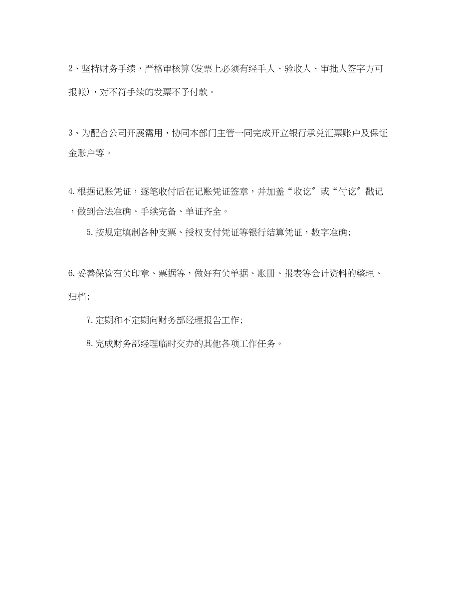 2023年出纳工作计划例文ppt.docx_第2页