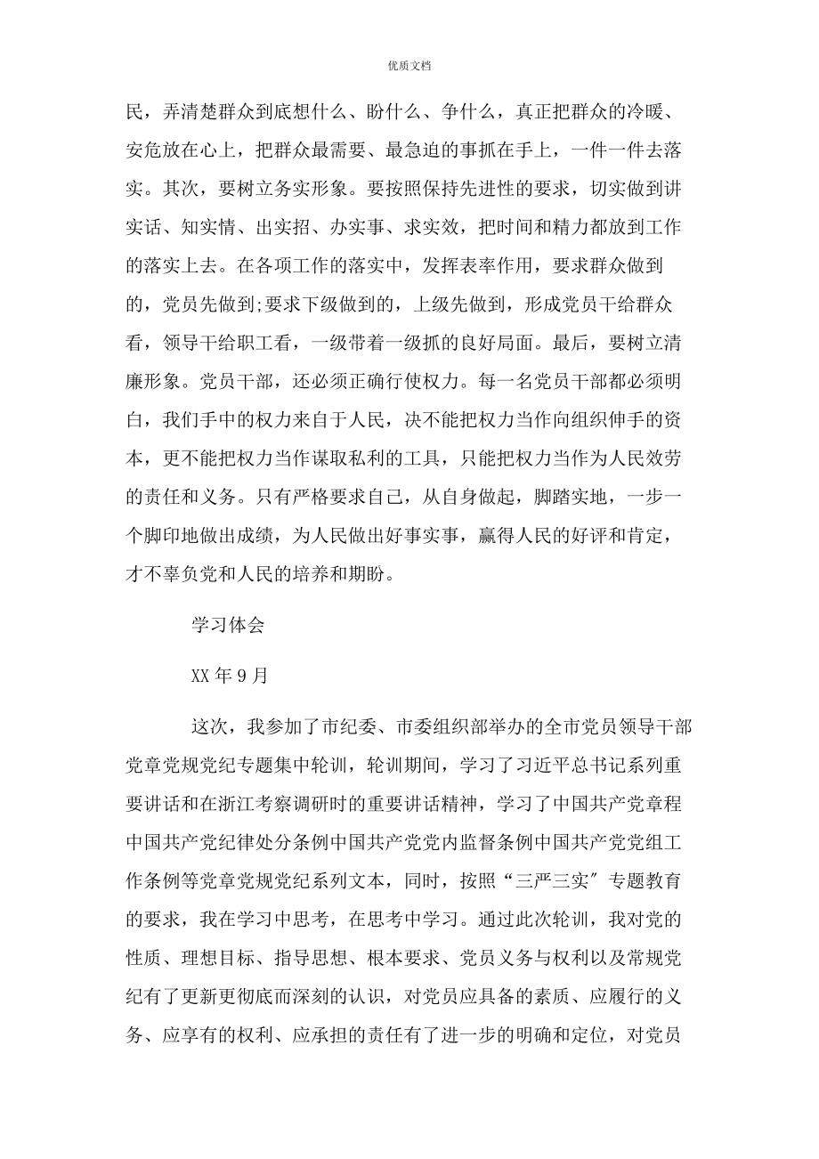 2023年党章党规党纪学习发言.docx_第3页