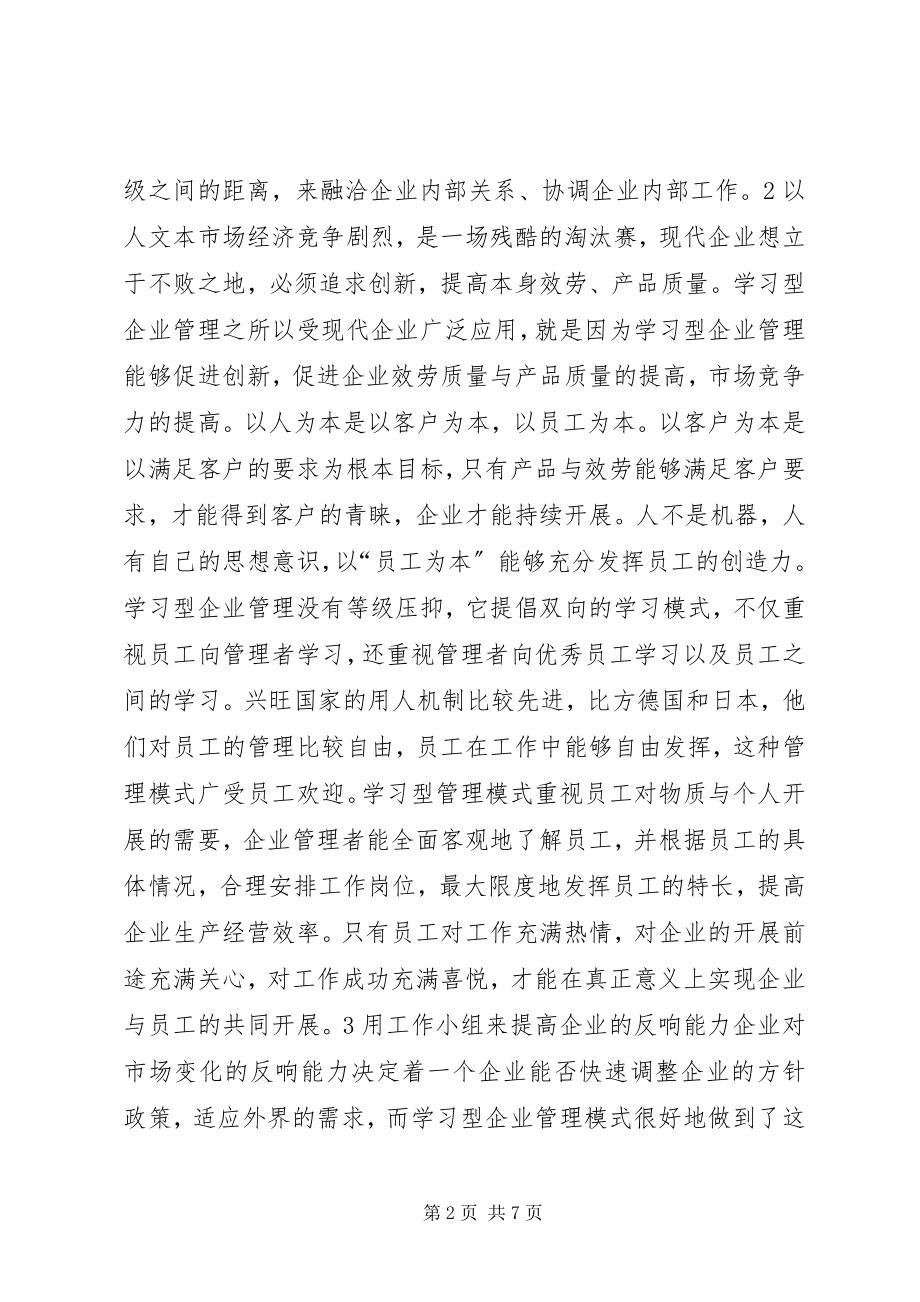 2023年试议传统企业与学习型企业的差别.docx_第2页