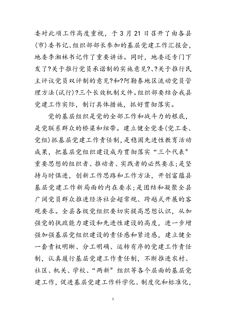 2023年书记在党建汇报大会讲话范文.doc_第2页