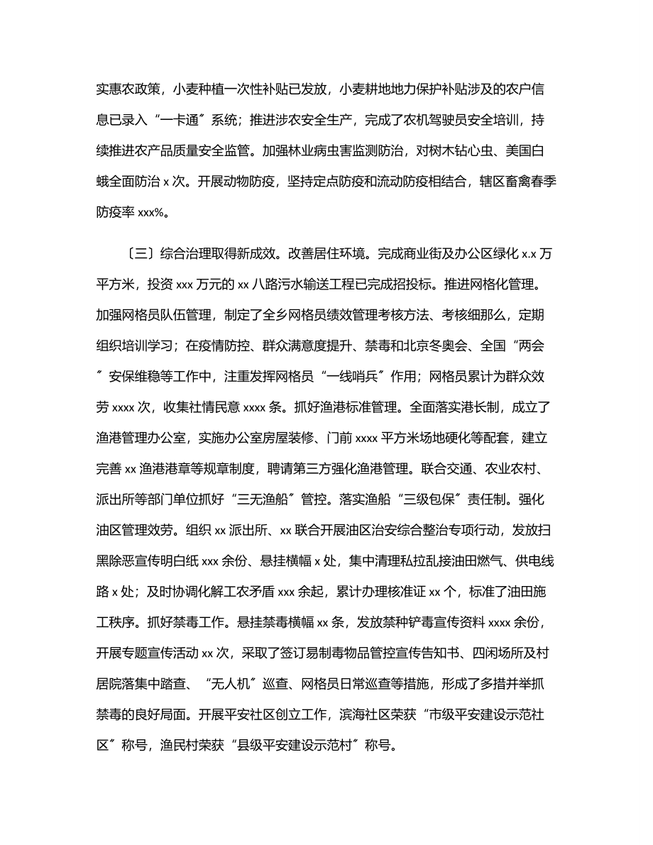 上半年工作总结及下半年工作计划（镇乡）.docx_第2页