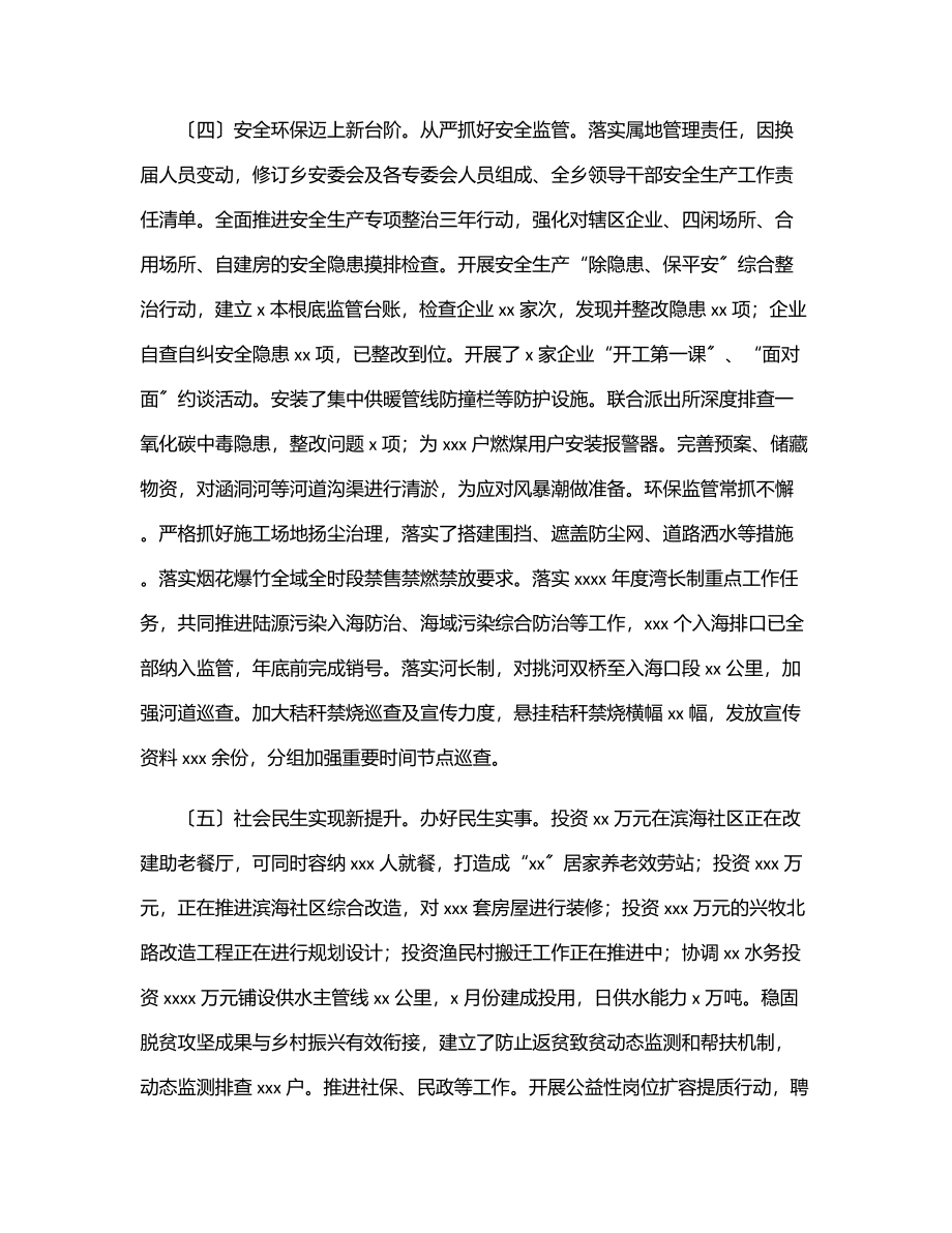 上半年工作总结及下半年工作计划（镇乡）.docx_第3页