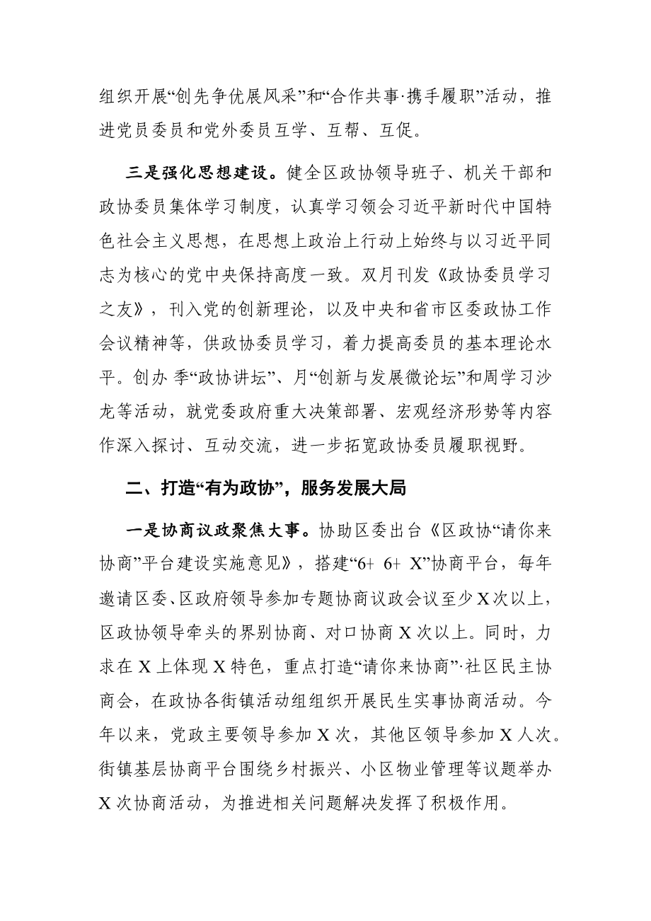 政协：X区在全市政协工作经验交流会上作大会发言.docx_第2页