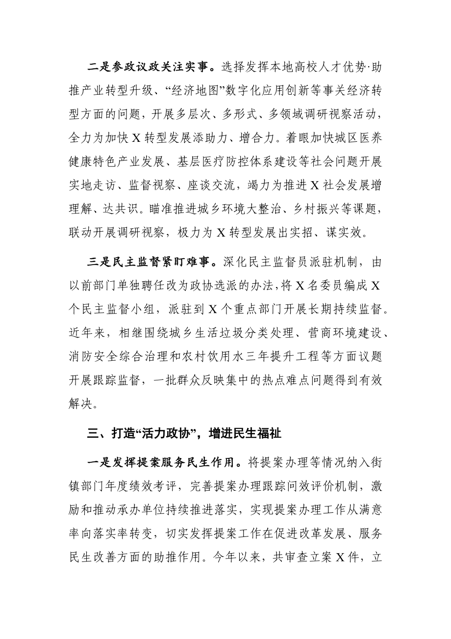 政协：X区在全市政协工作经验交流会上作大会发言.docx_第3页