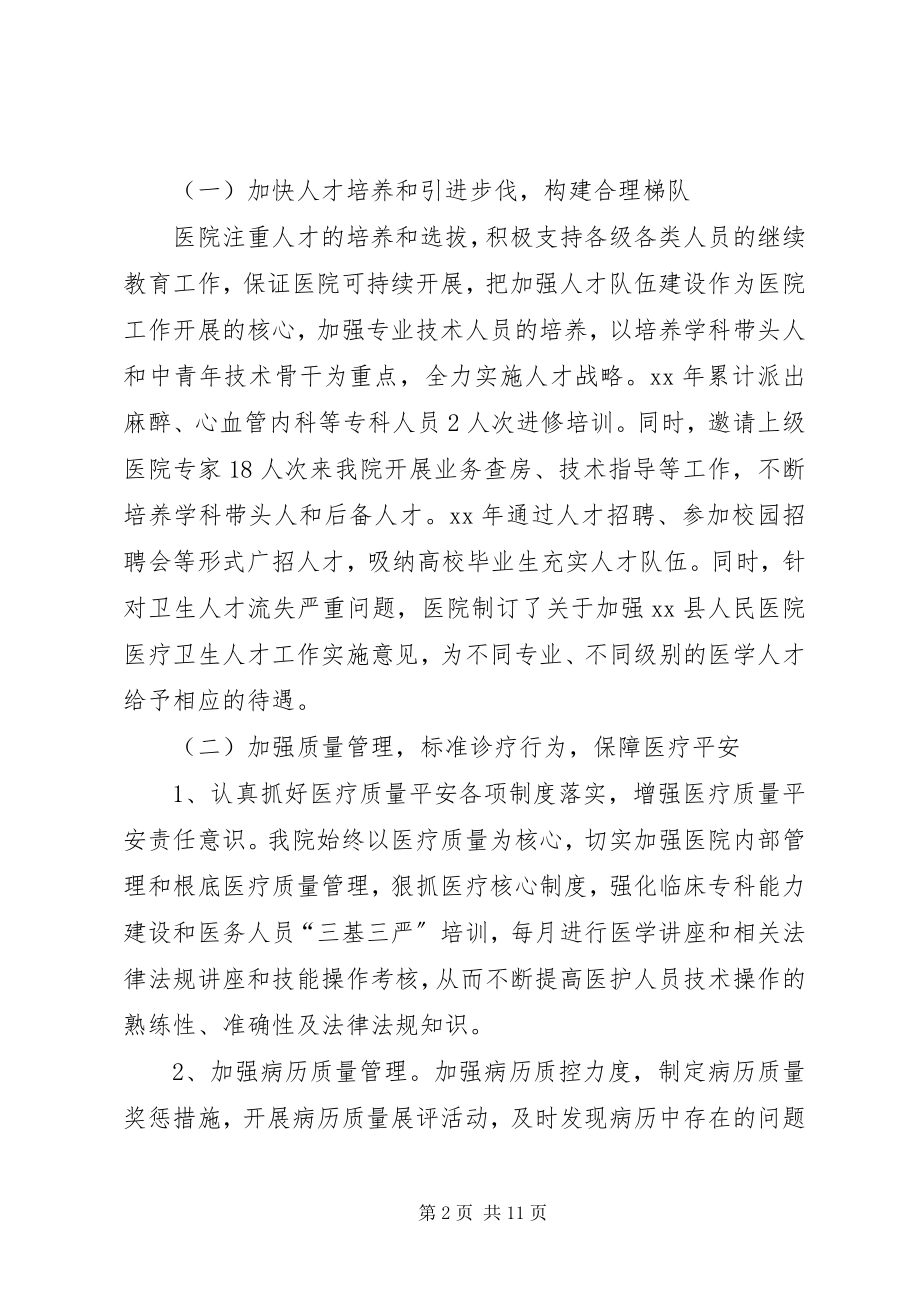 2023年人民医院上半年工作总结.docx_第2页