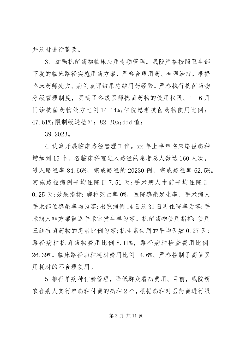 2023年人民医院上半年工作总结.docx_第3页