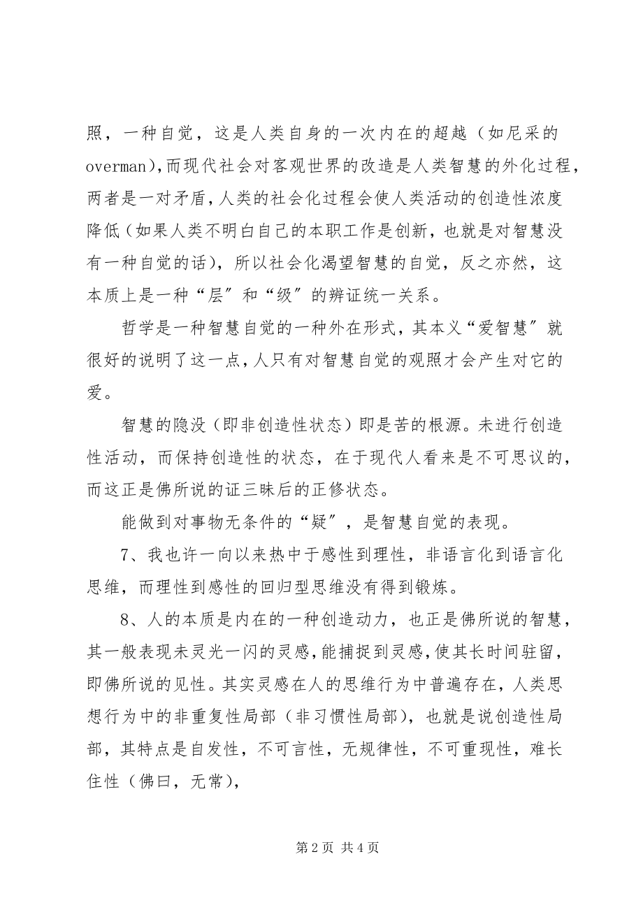 2023年个人对旧时代一些腐朽思想余毒.docx_第2页