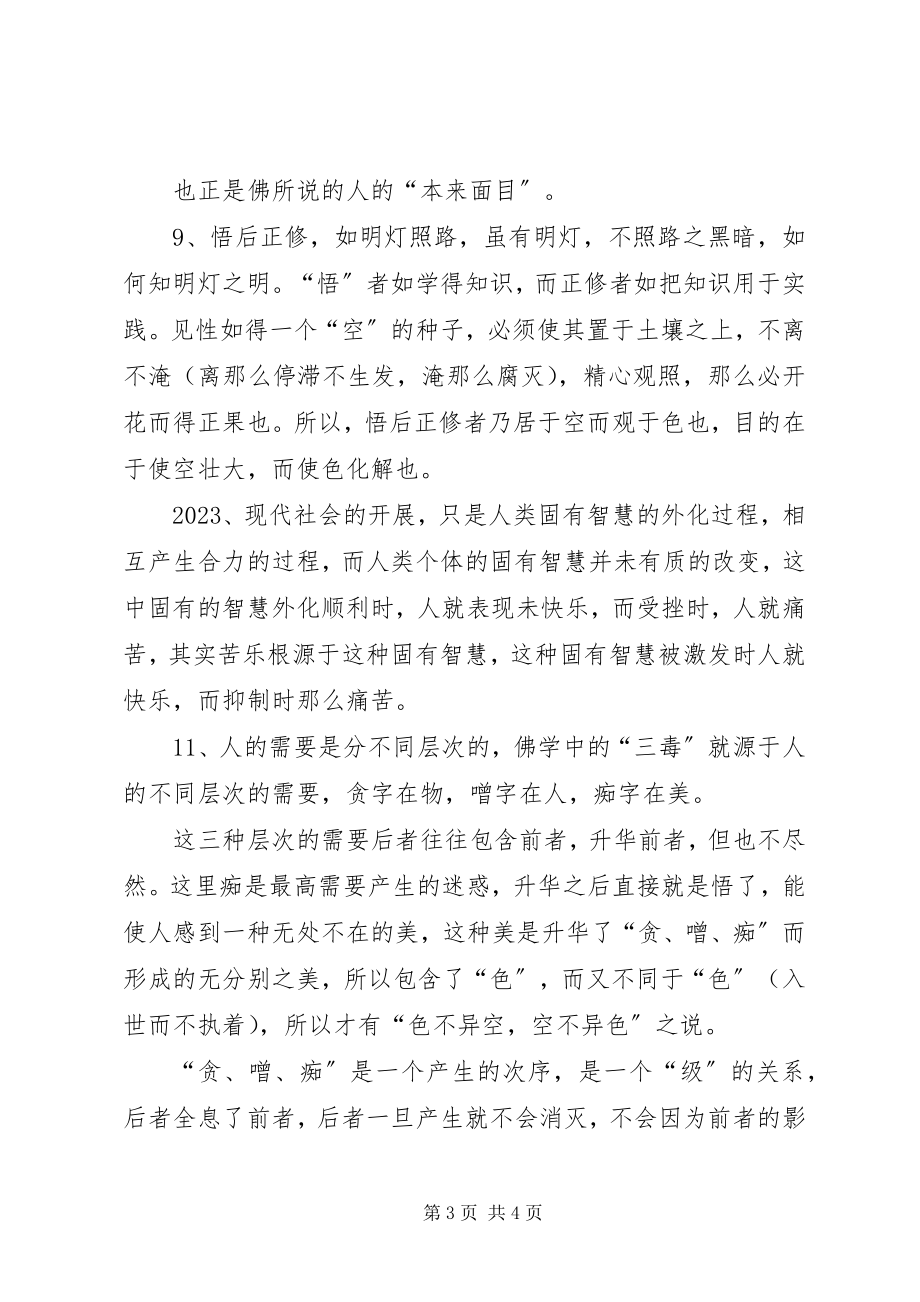 2023年个人对旧时代一些腐朽思想余毒.docx_第3页