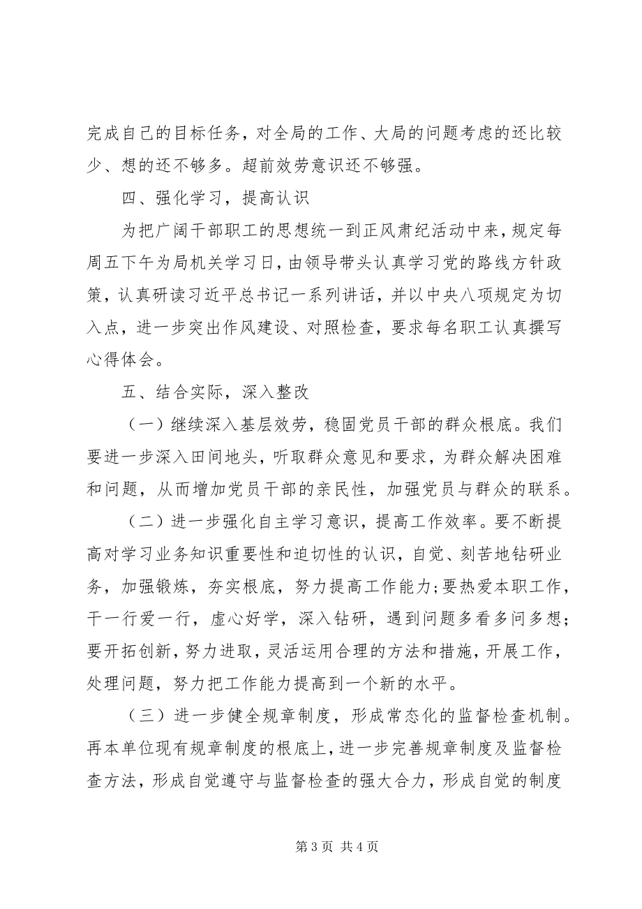 2023年统计局正风肃纪工作汇报.docx_第3页