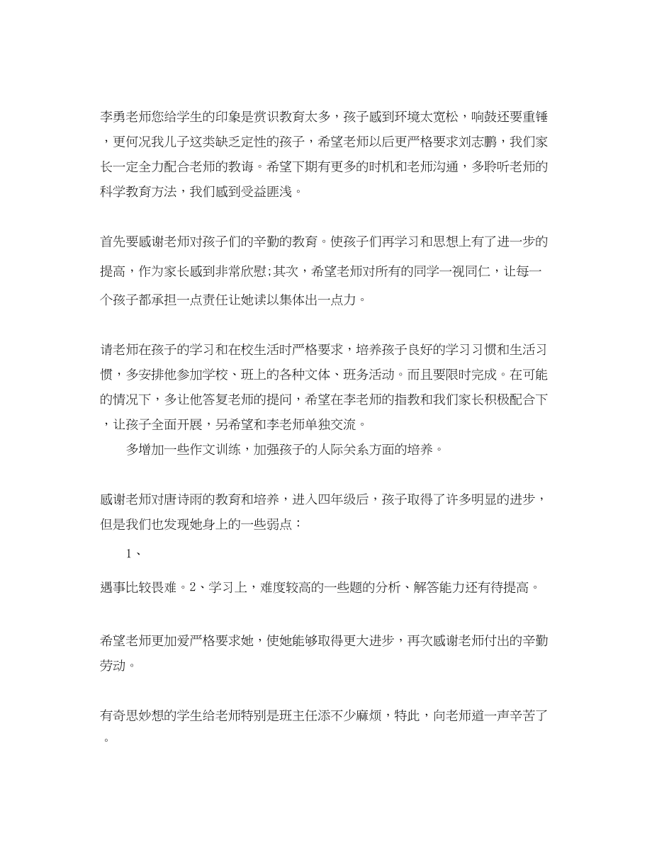 2023年家长的评语以及期望范文.docx_第2页