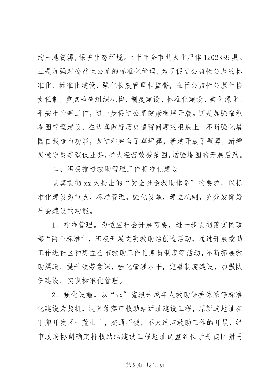 2023年福利工作总结3篇.docx_第2页