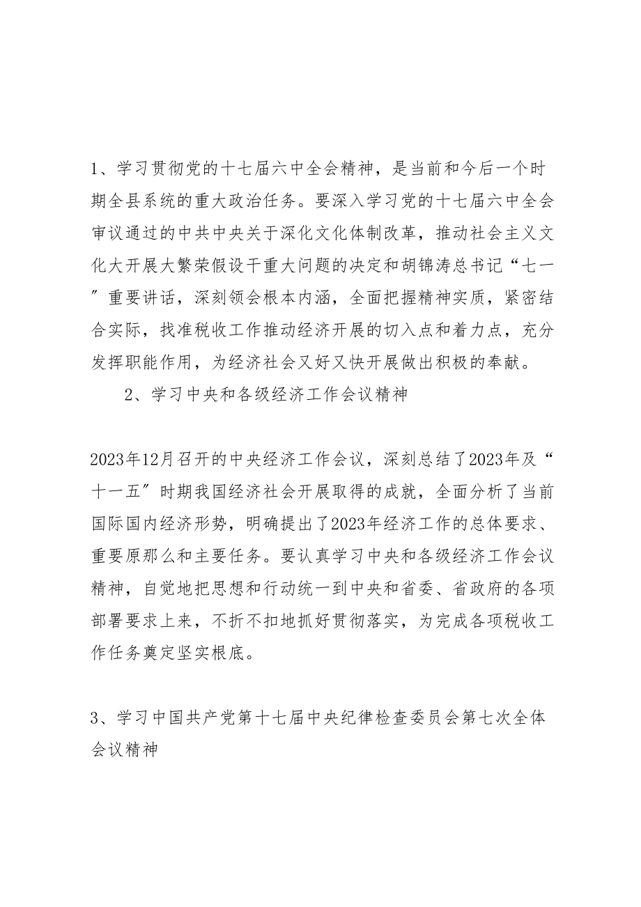 2023年春训活动实施方案.doc_第2页