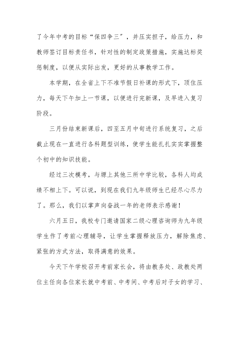 2023年初三毕业班家长会主持词三篇.docx_第2页