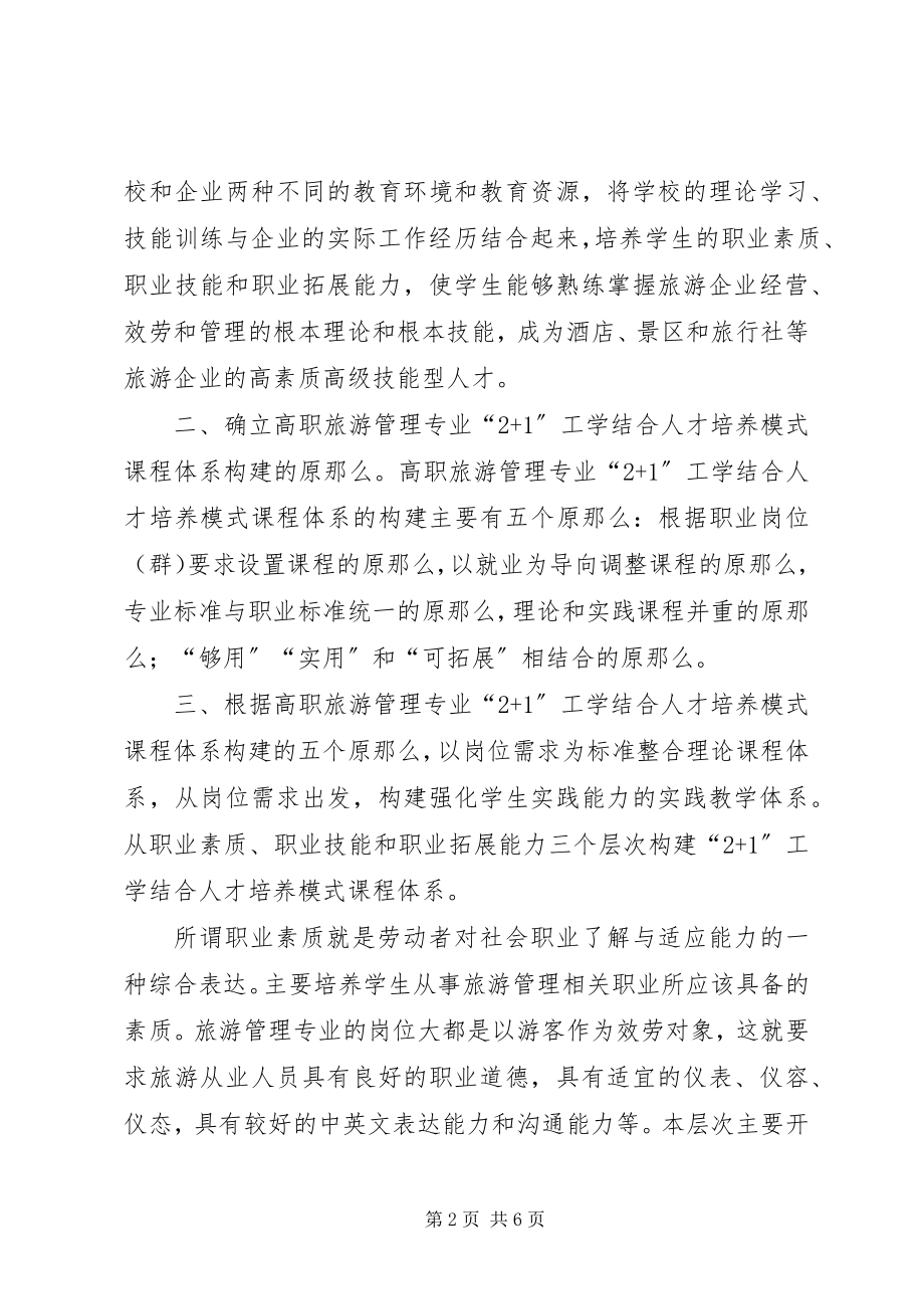 2023年旅游管理专业总结.docx_第2页