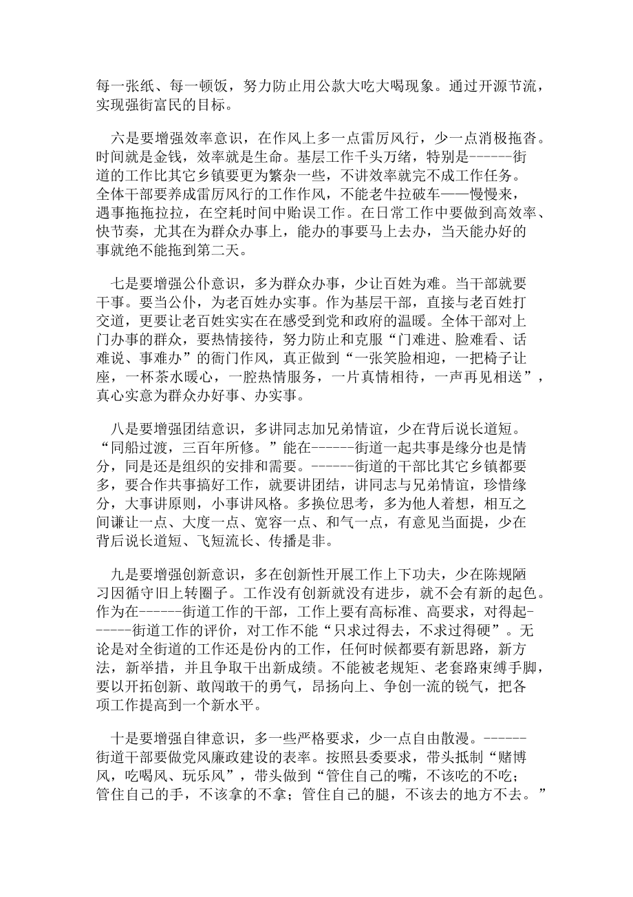 2023年增强“十种意识”坚持做到“十多十少”.doc_第2页