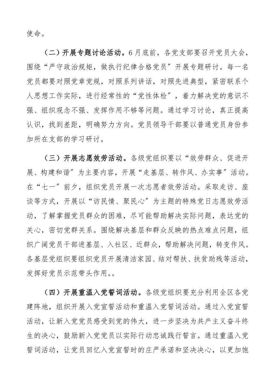 2023年庆祝建党101周年活动方案.docx_第2页