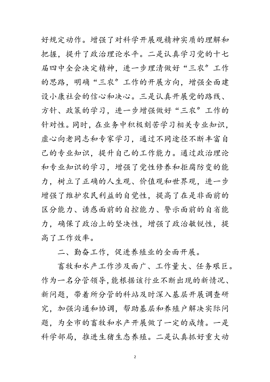 2023年农林局副局长廉洁从政工作小结范文.doc_第2页