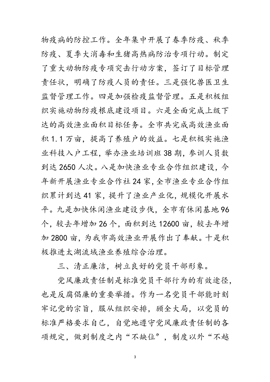 2023年农林局副局长廉洁从政工作小结范文.doc_第3页