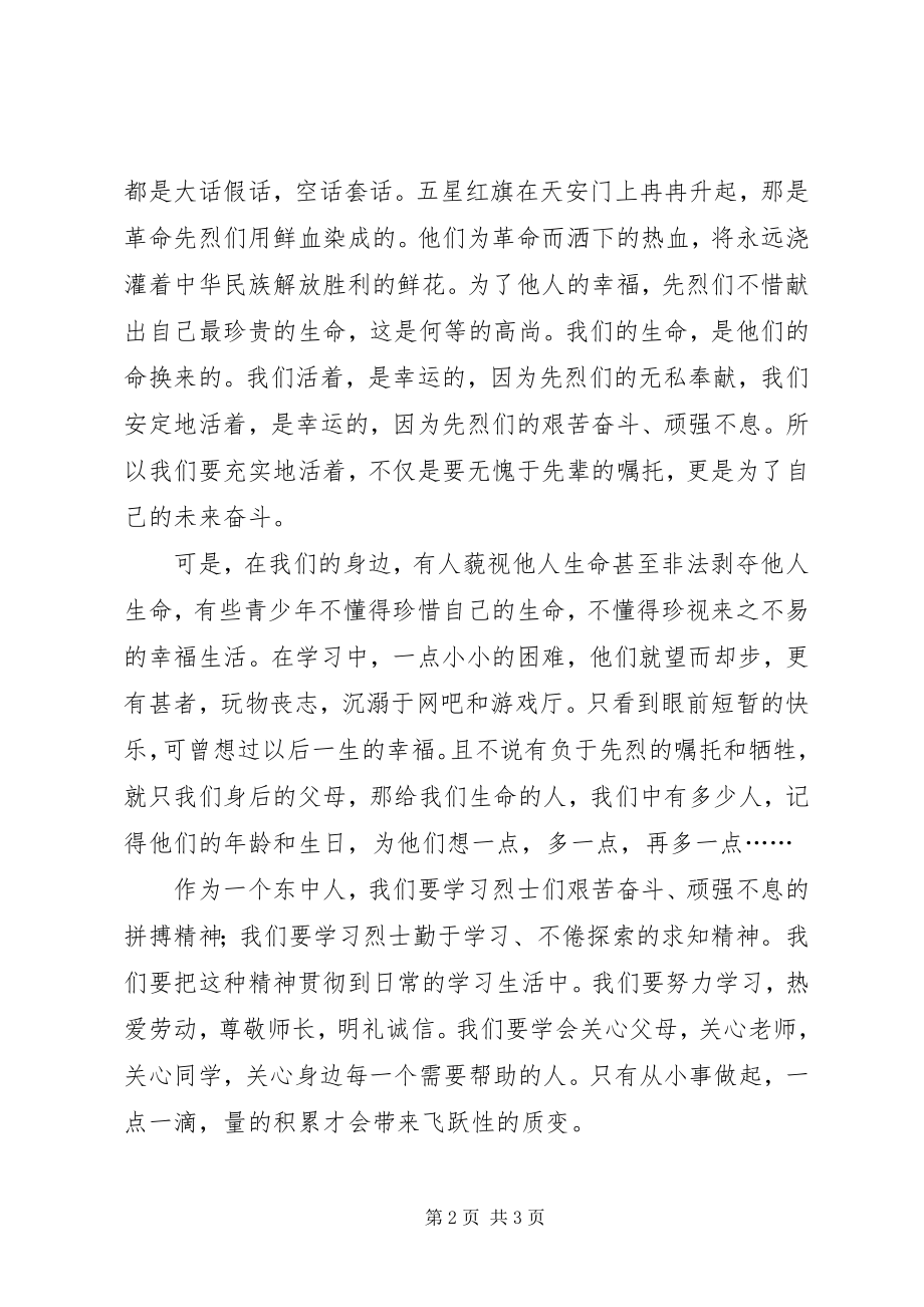 2023年沙家浜之行演讲稿.docx_第2页