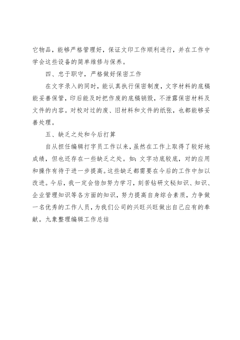 2023年打字员工作总结新编.docx_第2页