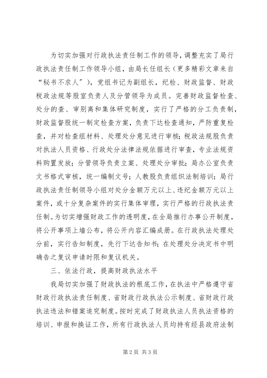 2023年县财政局行政执法工作总结2.docx_第2页