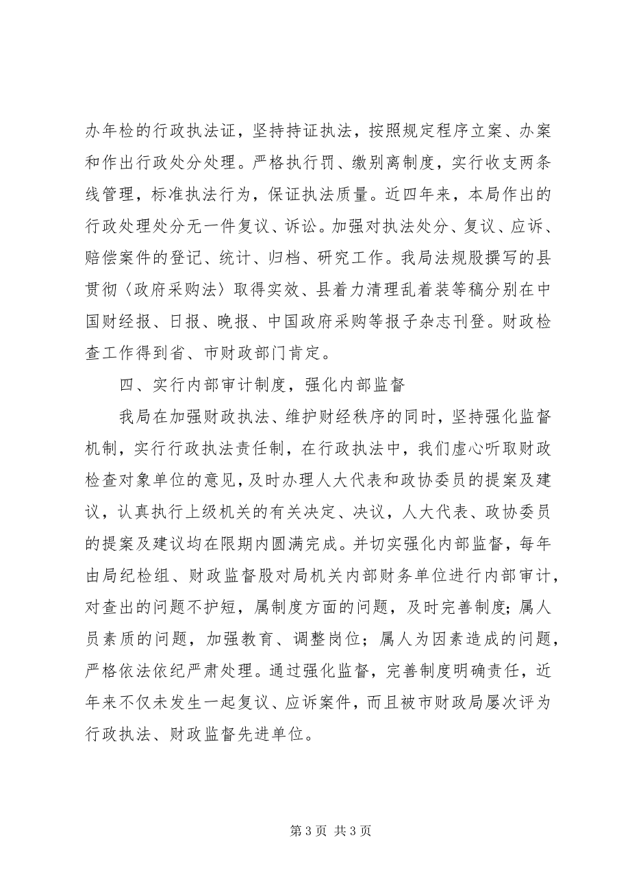 2023年县财政局行政执法工作总结2.docx_第3页