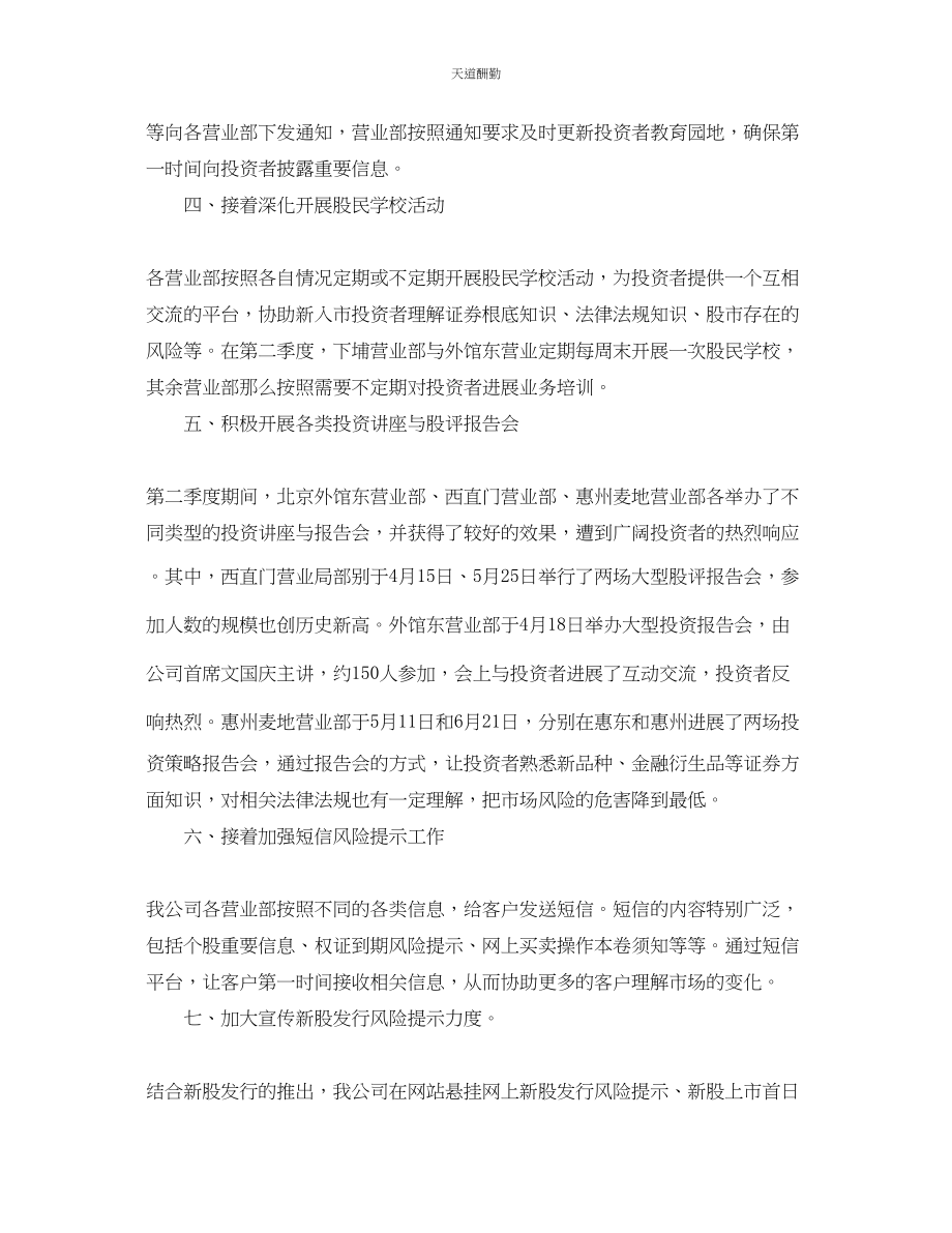 2023年证券投资季度工作总结.docx_第2页