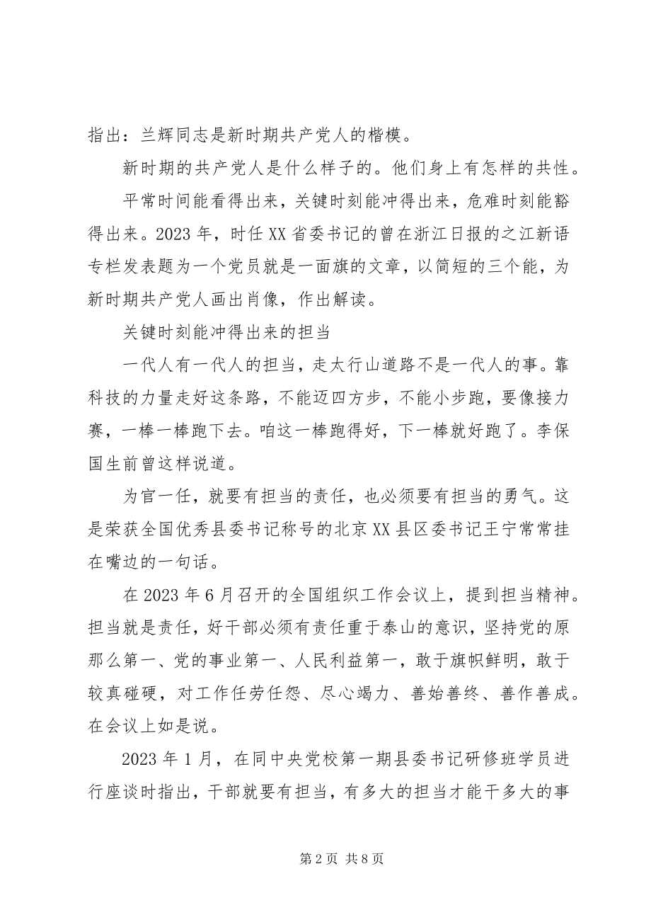 2023年开展新时期共产党员思想行为规范大讨论讲话材料.docx_第2页