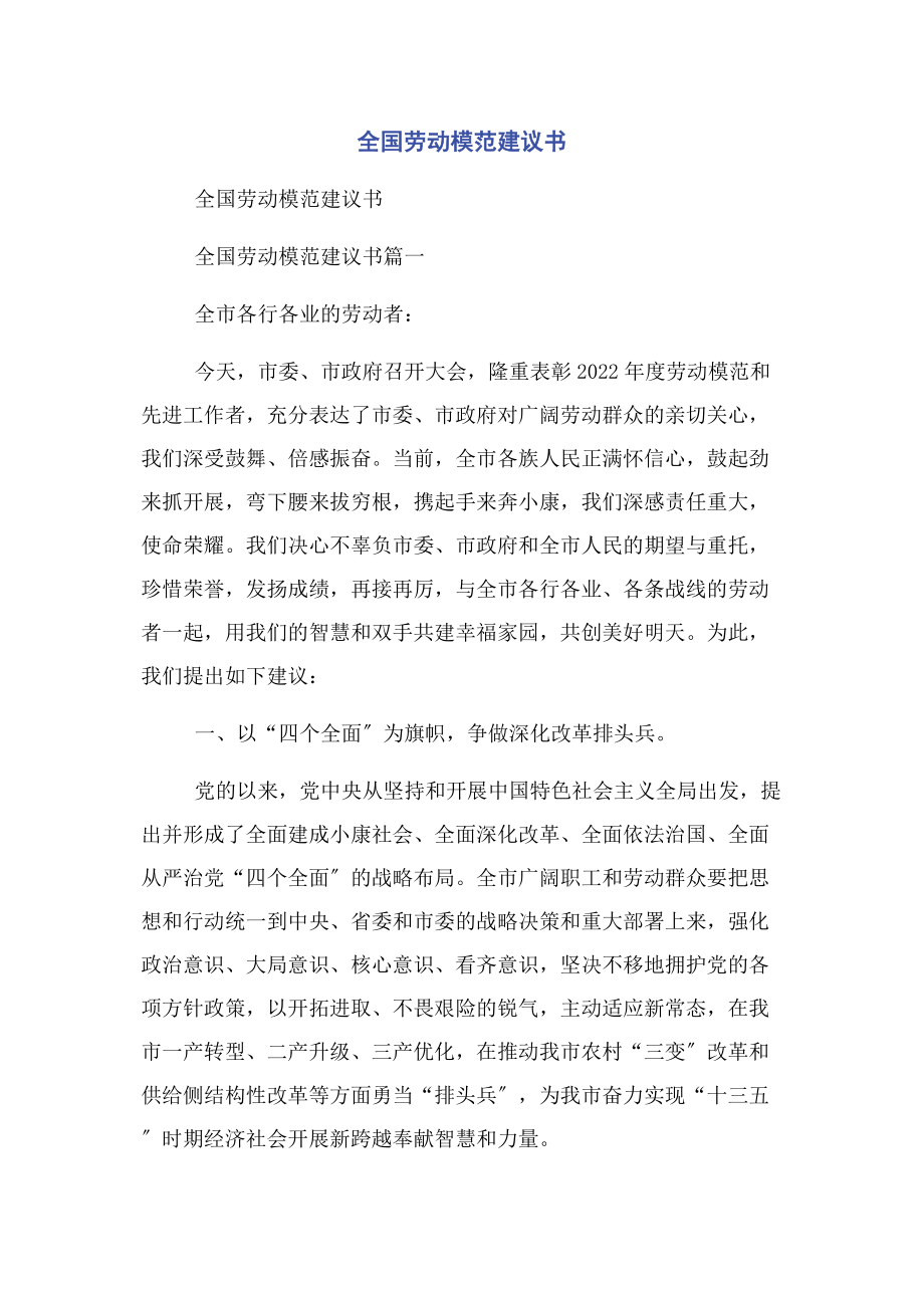 2023年全国劳动模范倡议书.docx_第1页