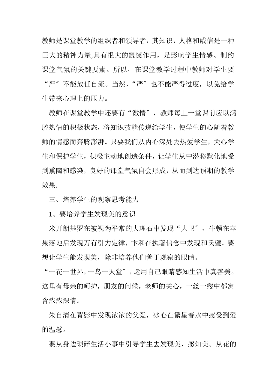 2023年初中语文教师个人专业发展总结.doc_第2页