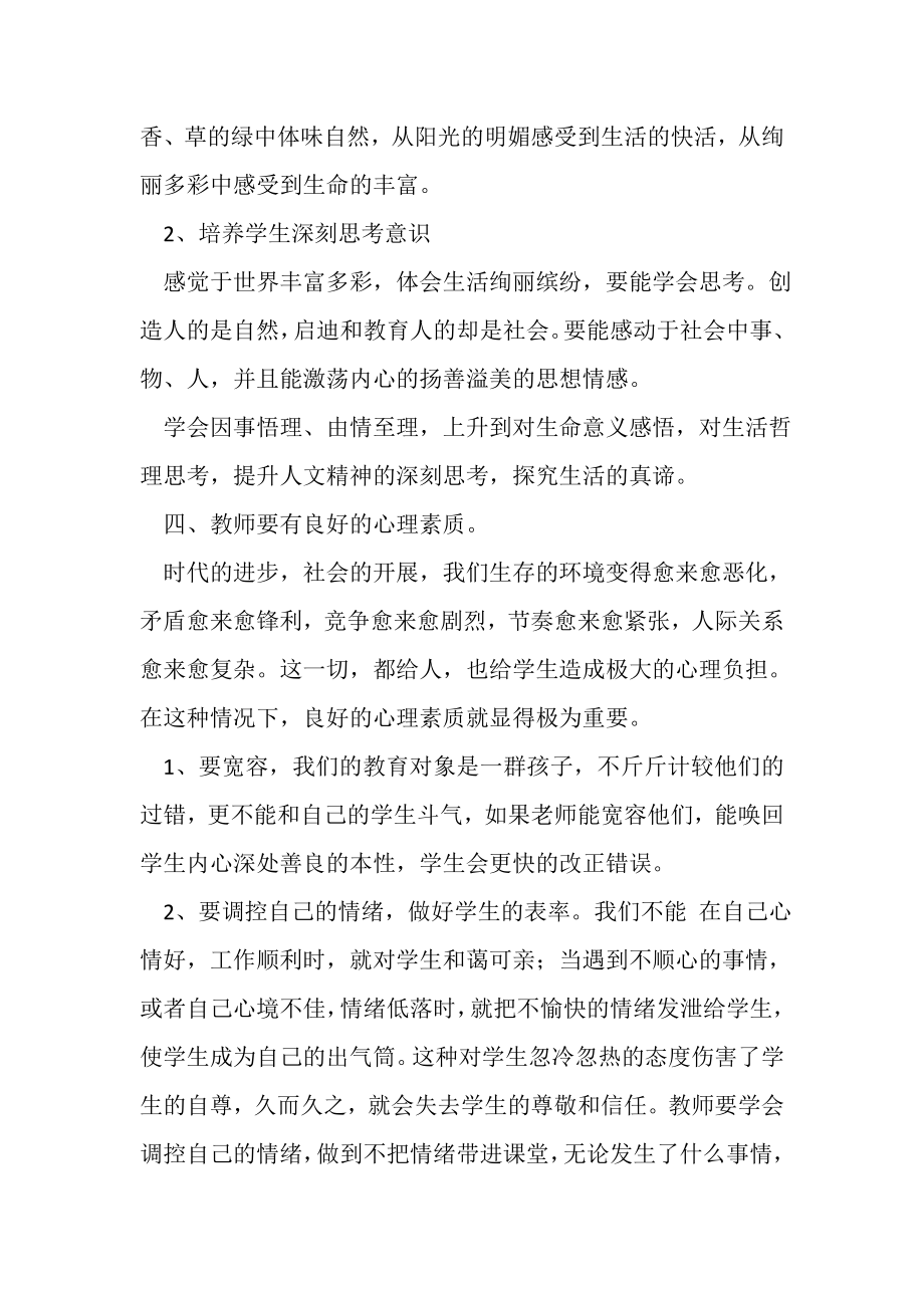 2023年初中语文教师个人专业发展总结.doc_第3页