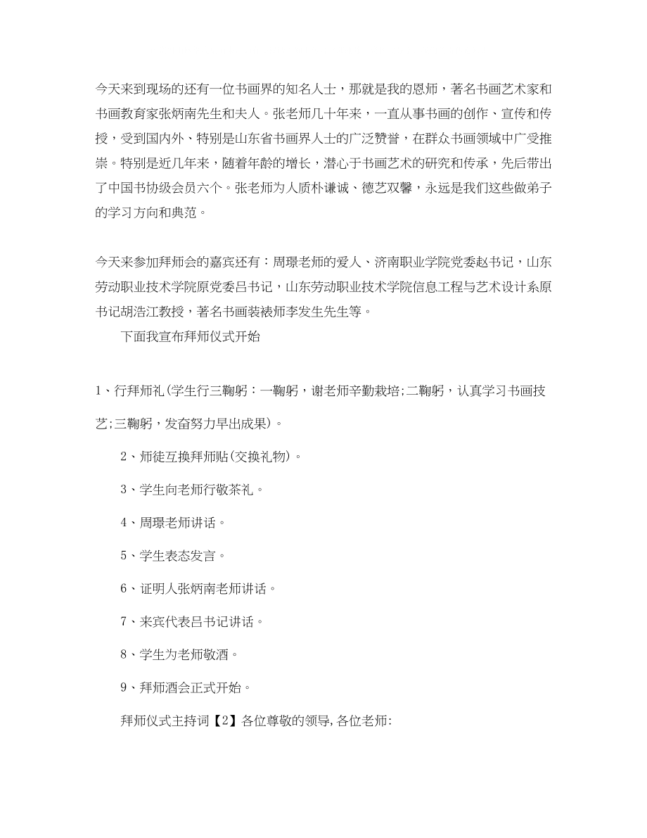 2023年拜师仪式主持词.docx_第2页