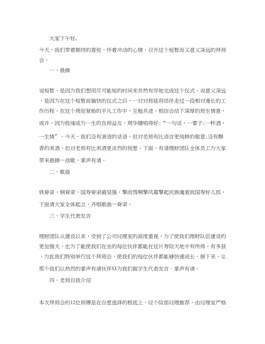 2023年拜师仪式主持词.docx_第3页