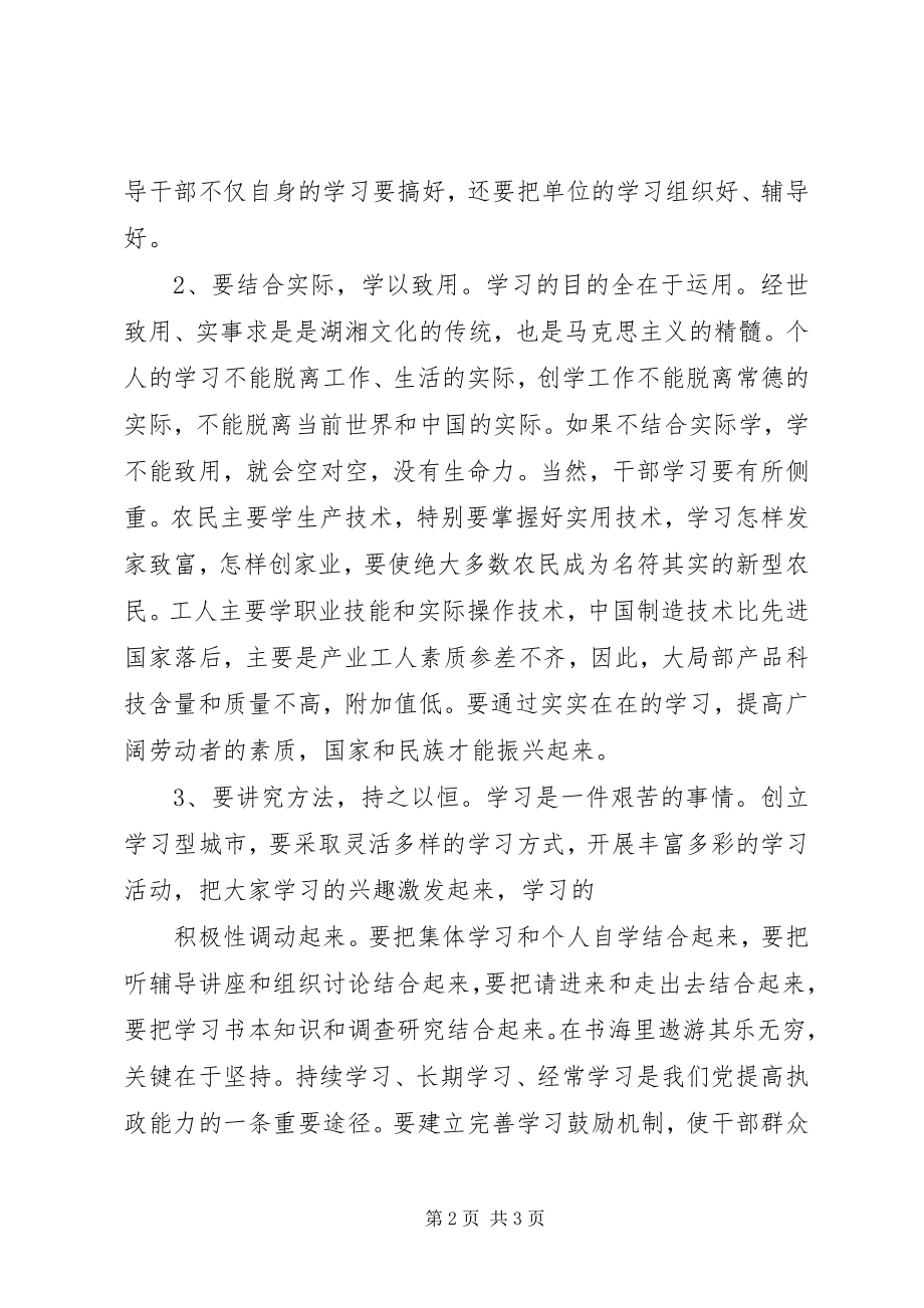 2023年市创学委会上的致辞.docx_第2页