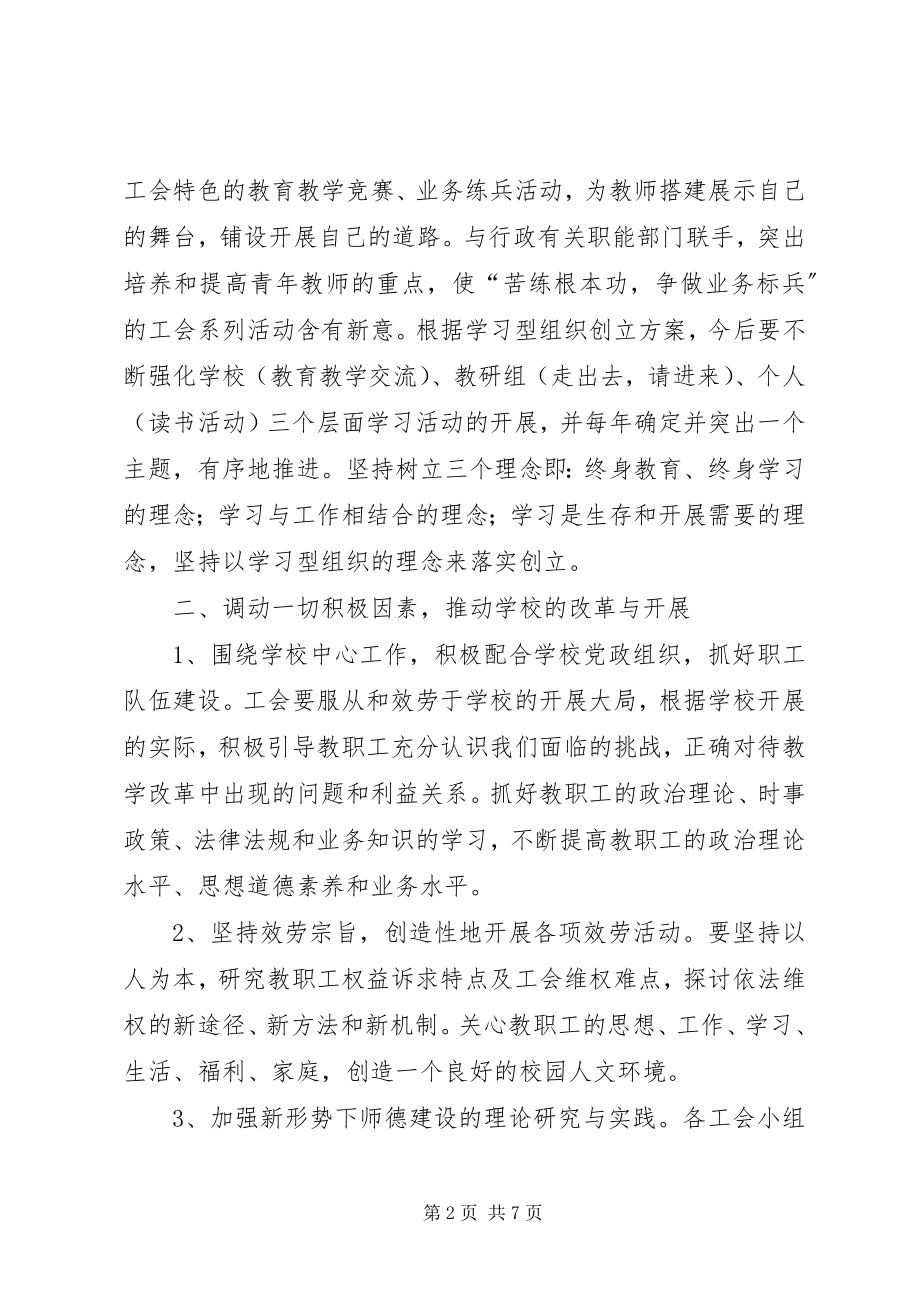 2023年中学工会委员会建设.docx_第2页