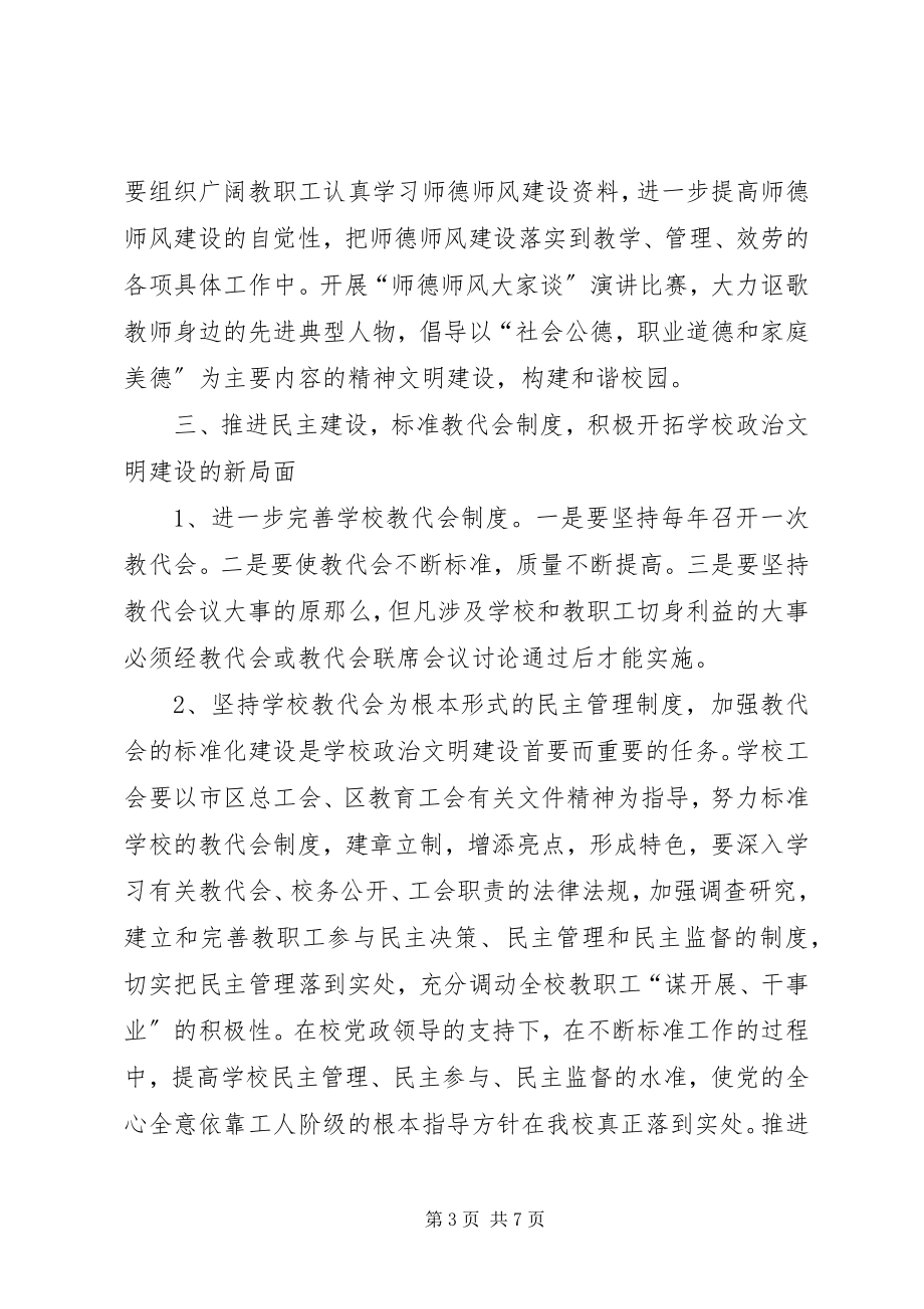 2023年中学工会委员会建设.docx_第3页